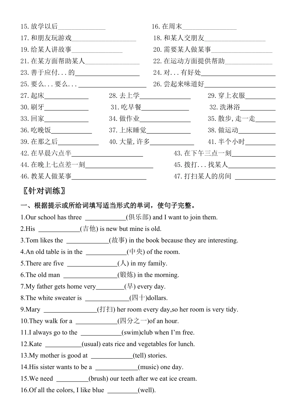 人教版英语七年级下册期末刷高分：初中英语七下册Units12复习（知识点+练习（人教新目标带答案含答案.pdf_第2页