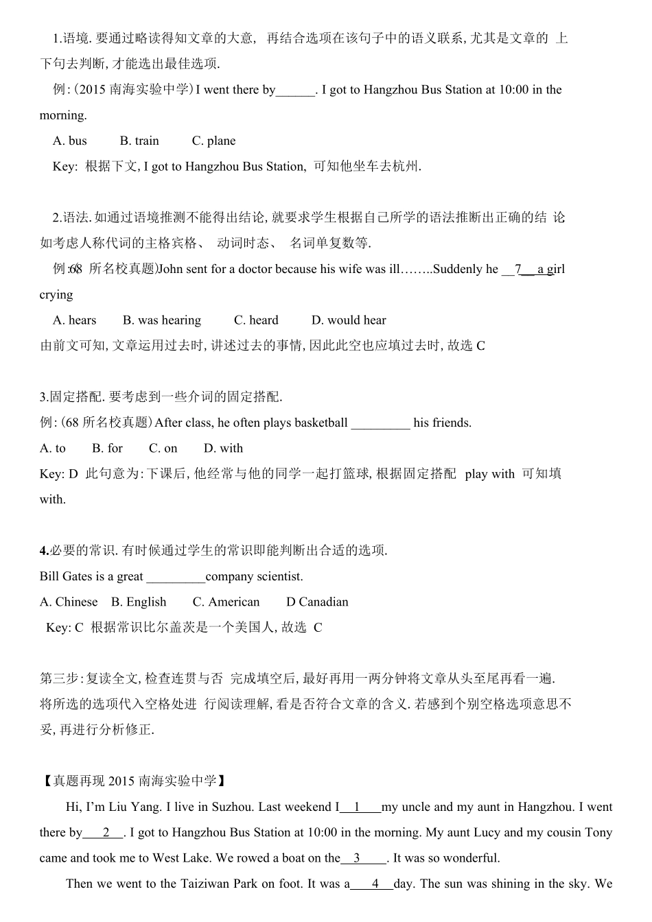 小升初英语题型分类讲义完形填空教案.pdf_第2页
