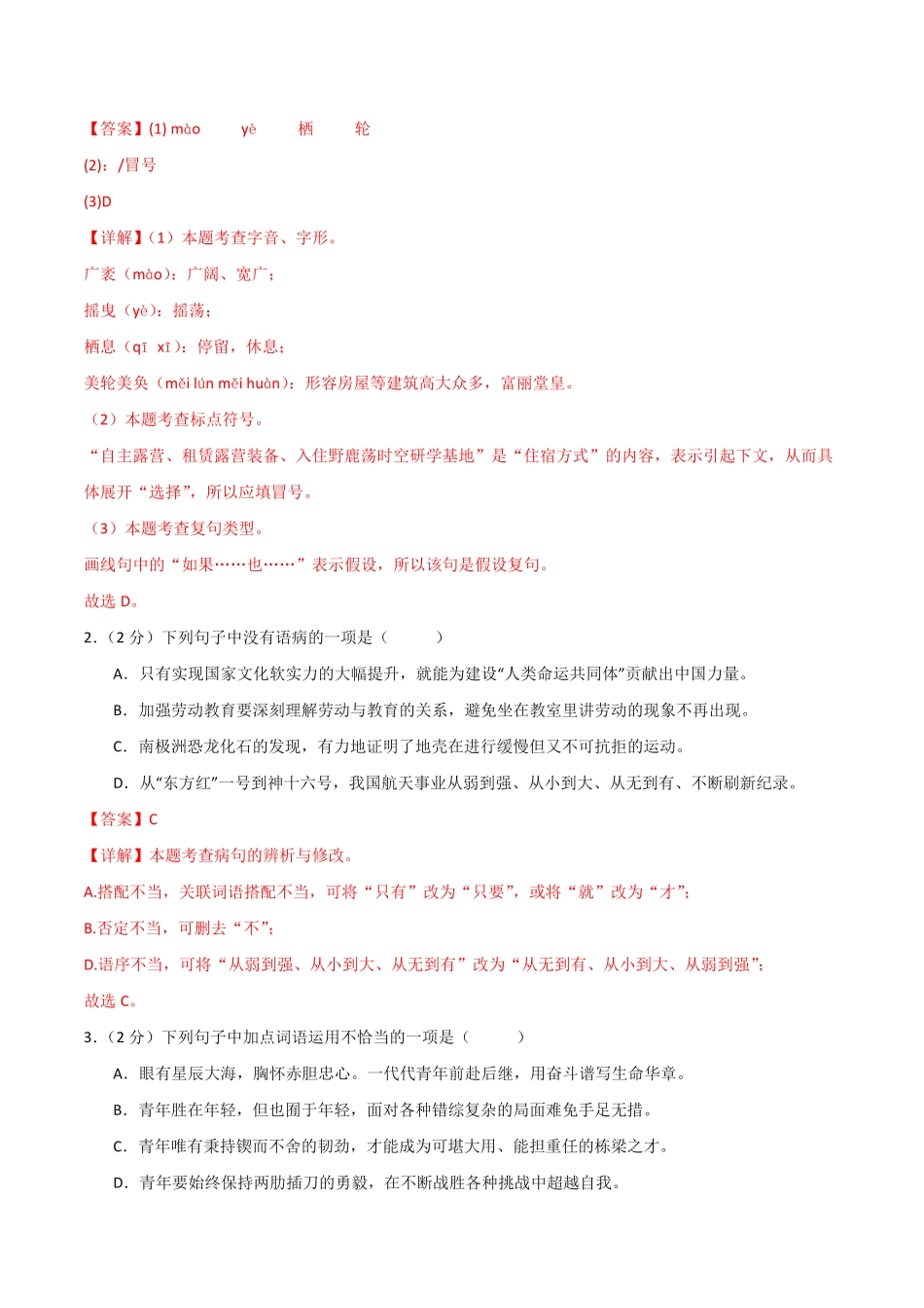 九年级语文期末模拟题01（全解全析含答案.pdf_第2页