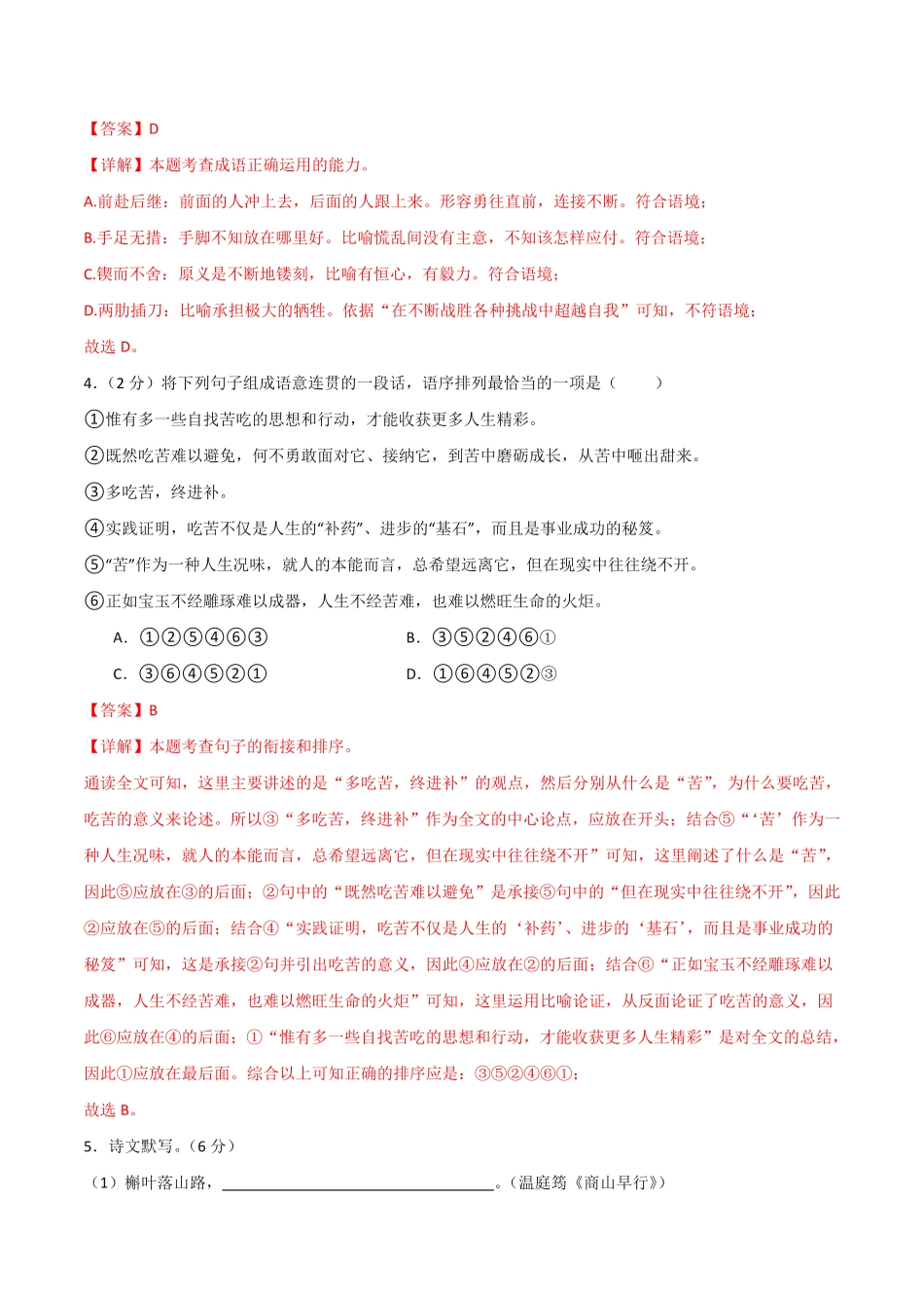 九年级语文期末模拟题01（全解全析含答案.pdf_第3页