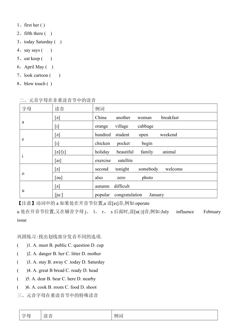 小升初英语题型分类讲义辨音题学案.pdf_第2页