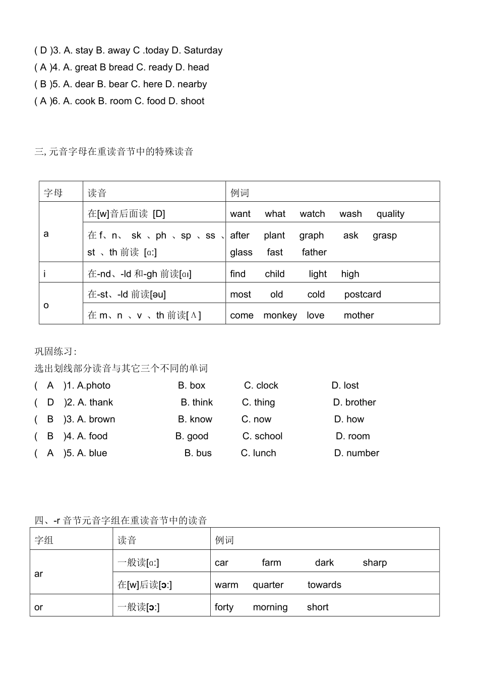 小升初英语题型分类讲义辨音题教案.pdf_第3页