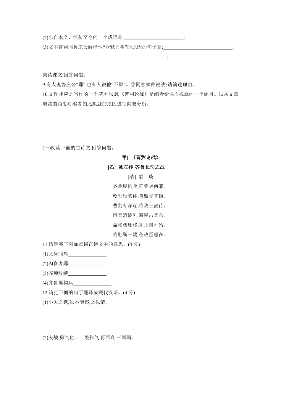 九年级语文部编版下册课时练第6单元0曹刿论战-试卷配答案.pdf_第3页