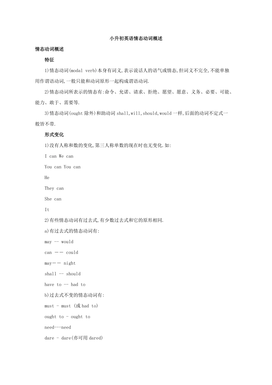小升初英语情态动词概述.pdf_第1页