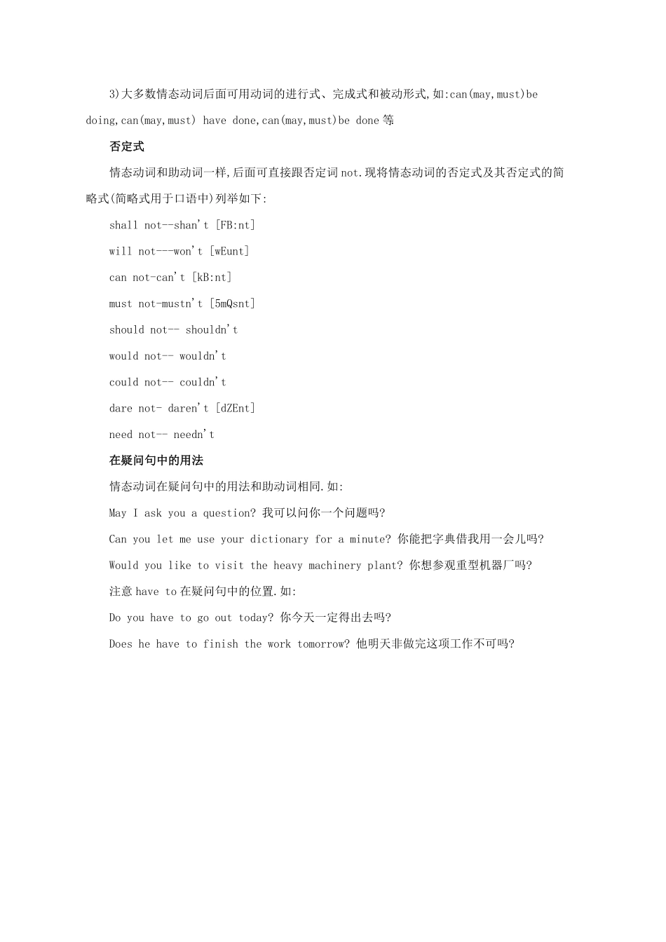 小升初英语情态动词概述.pdf_第2页