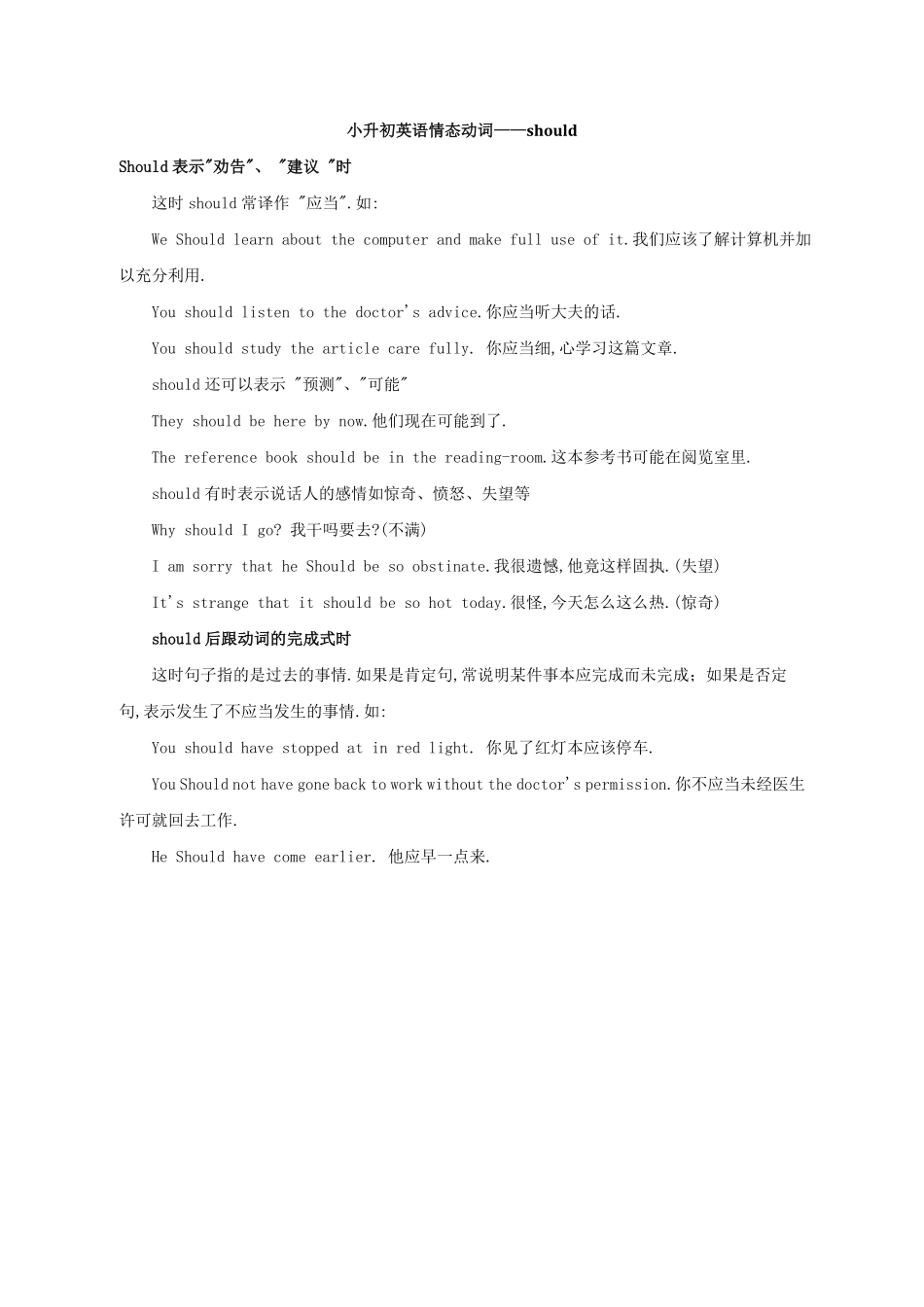 小升初英语情态动词should.pdf_第1页