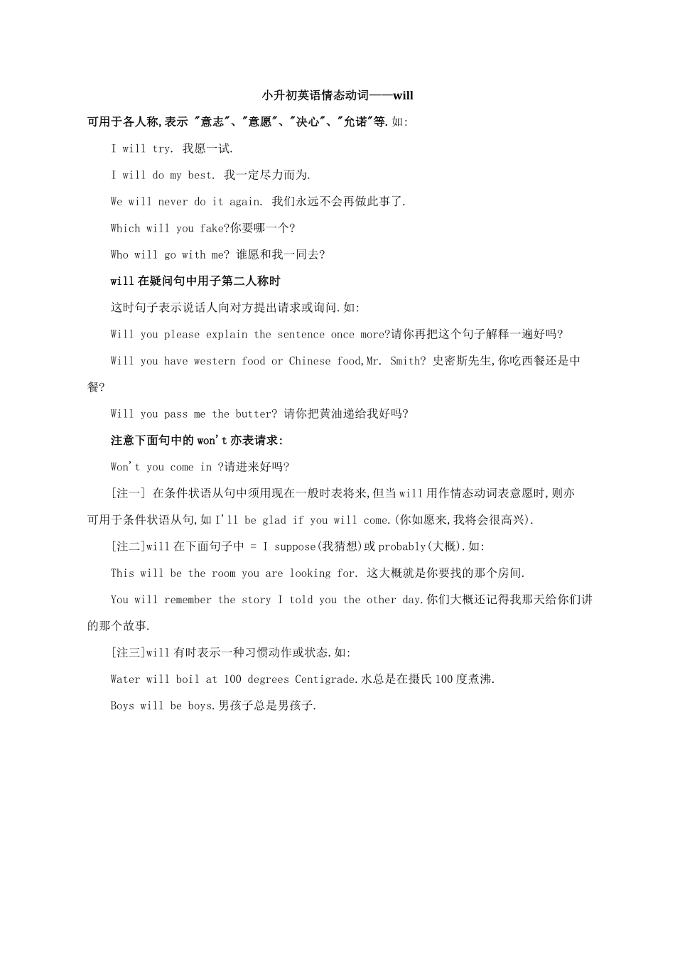 小升初英语情态动词will.pdf_第1页