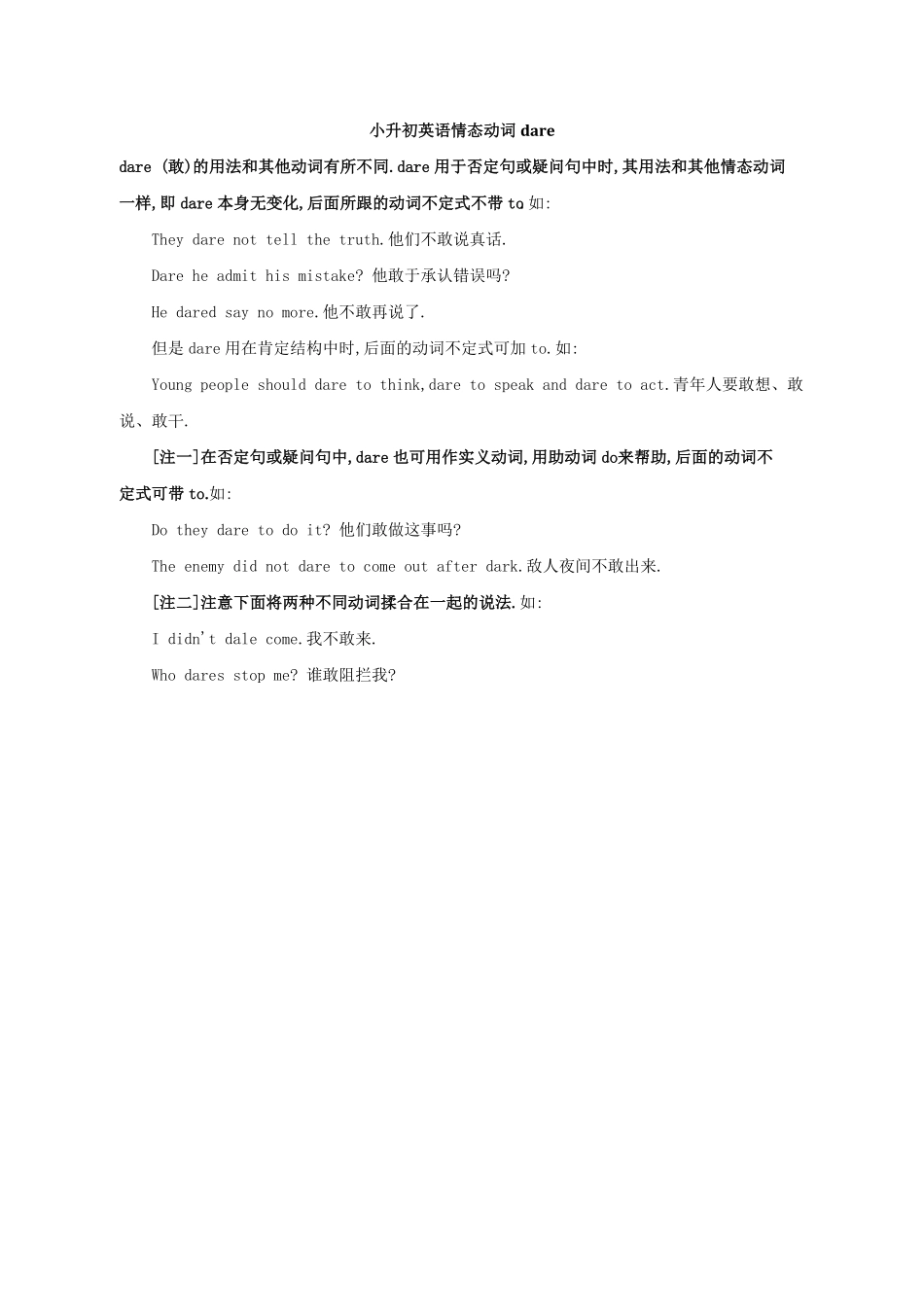 小升初英语情态动词dare.pdf_第1页