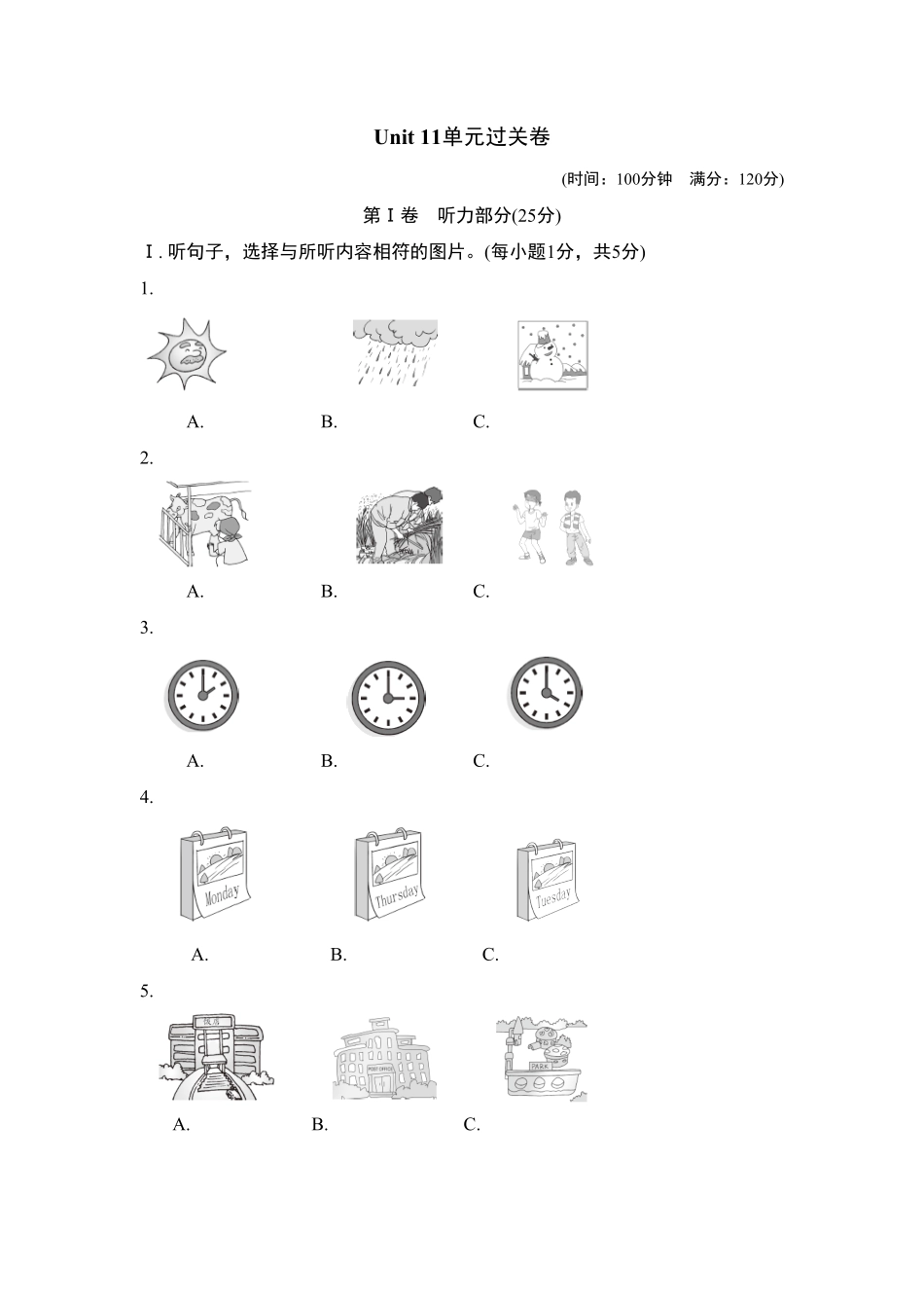 人教版英语七年级下册Unit11单元过关卷含答案.pdf_第1页