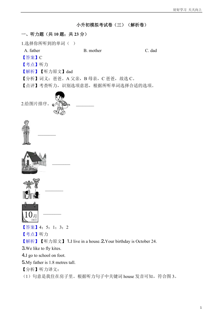 小升初英语模拟考试卷三解析卷.pdf_第1页