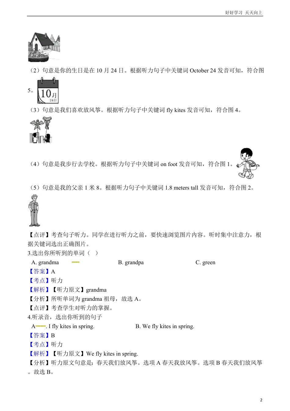 小升初英语模拟考试卷三解析卷.pdf_第2页