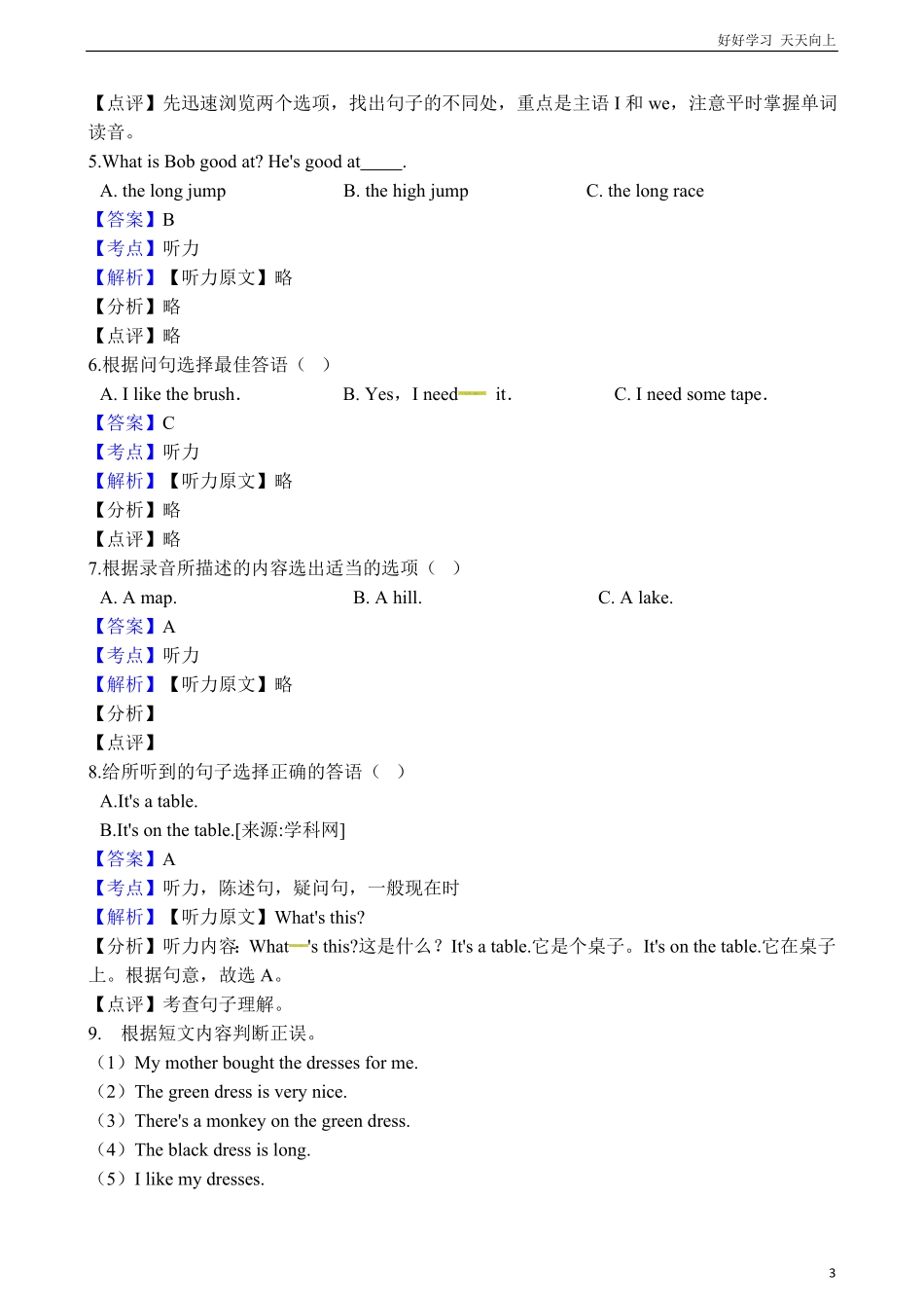 小升初英语模拟考试卷三解析卷.pdf_第3页