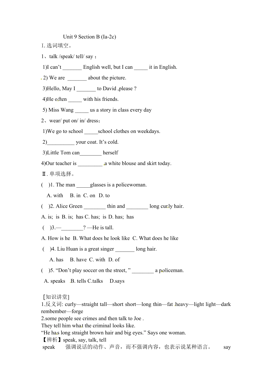 人教版英语七年级下册Unit9SectionBIa2c含答案.pdf_第1页