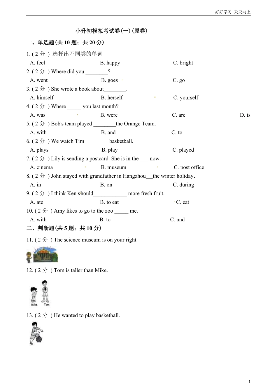 小升初英语模拟考试卷（一（原卷.pdf_第1页