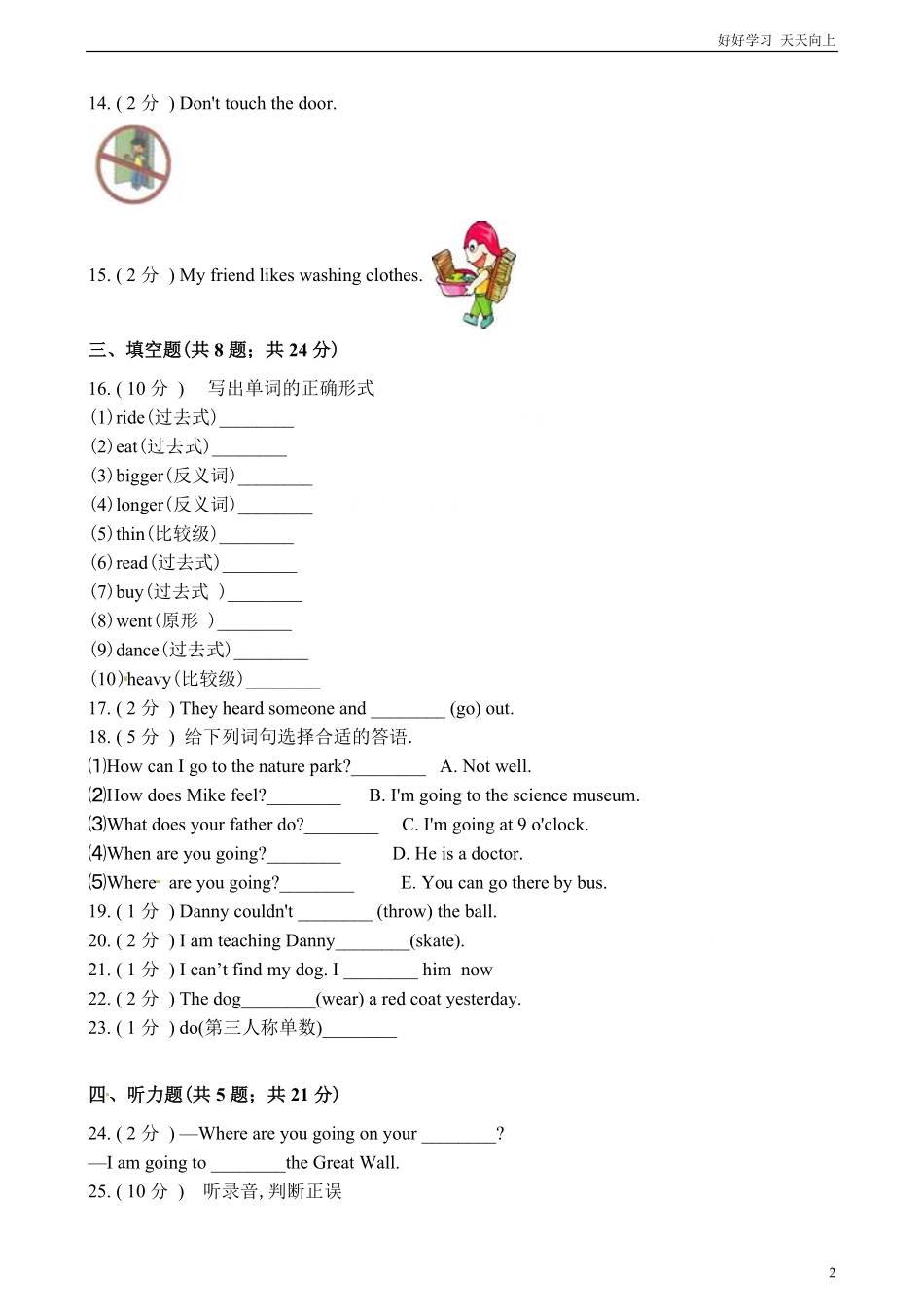 小升初英语模拟考试卷（一（原卷.pdf_第2页