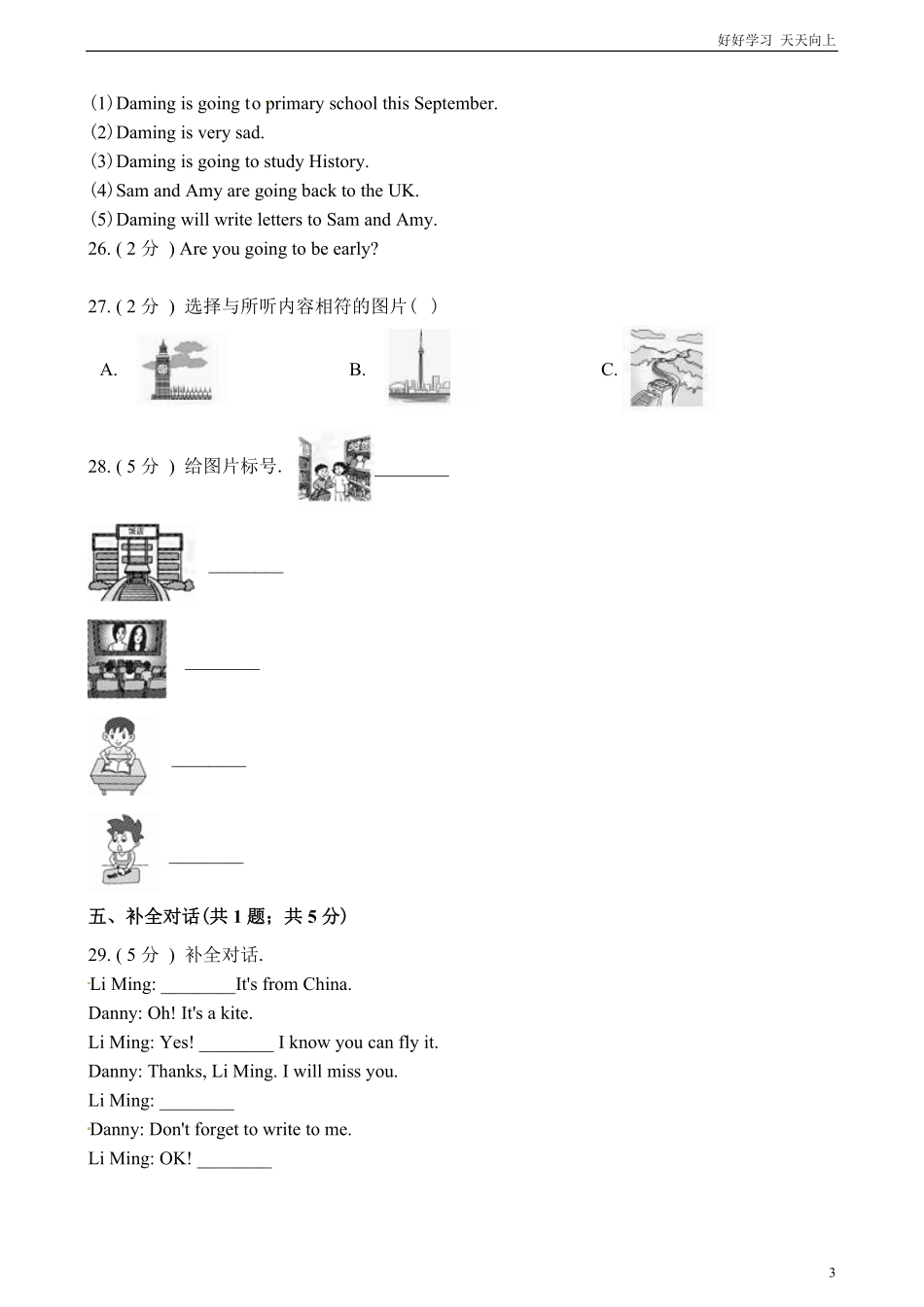 小升初英语模拟考试卷（一（原卷.pdf_第3页