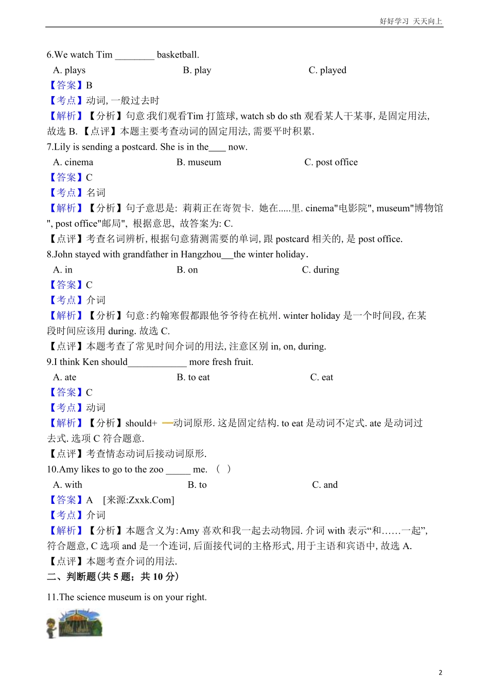 小升初英语模拟考试卷（一（解析卷.pdf_第2页