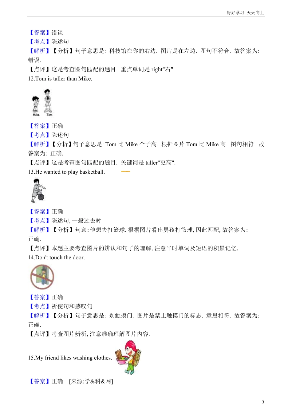 小升初英语模拟考试卷（一（解析卷.pdf_第3页