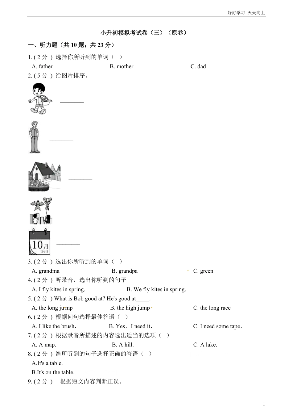 小升初英语模拟考试卷（三（原卷.pdf_第1页