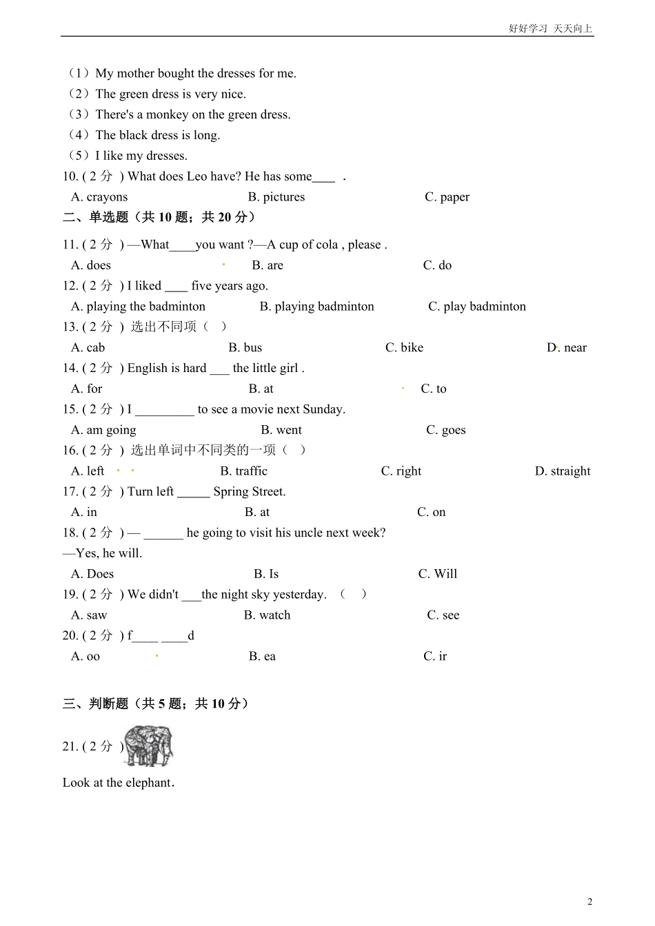 小升初英语模拟考试卷（三（原卷.pdf_第2页