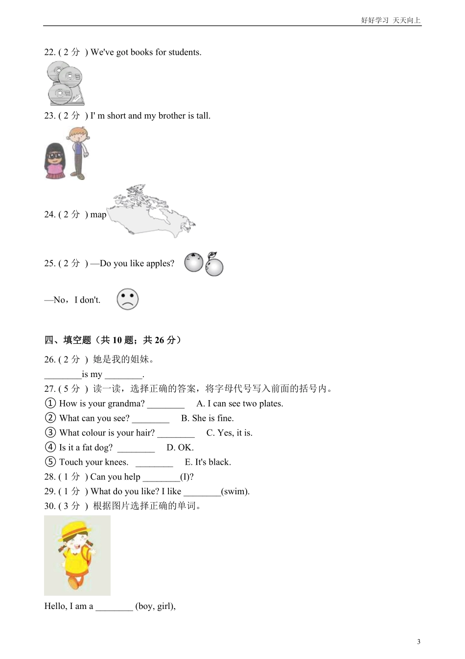 小升初英语模拟考试卷（三（原卷.pdf_第3页