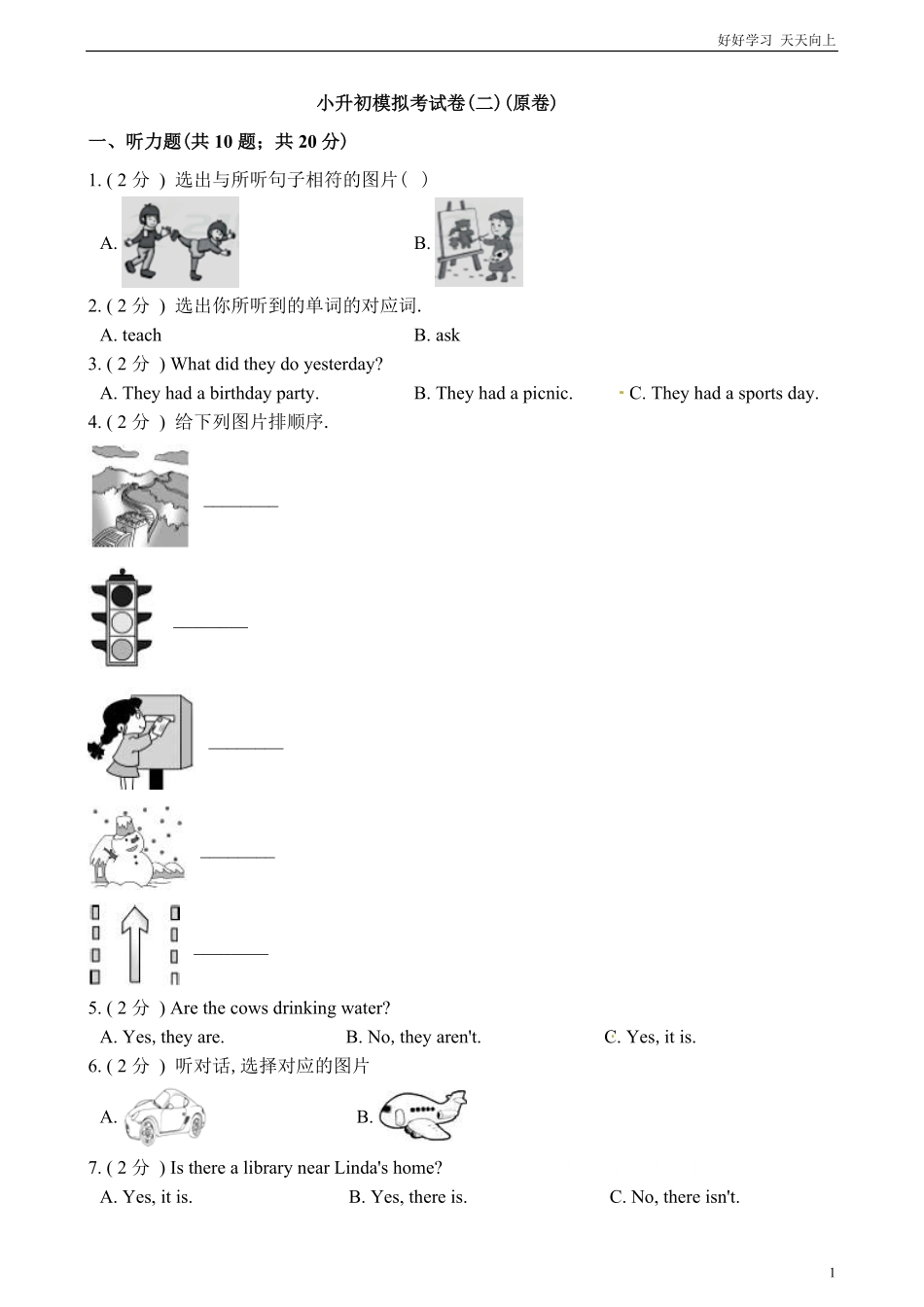 小升初英语模拟考试卷（二（原卷.pdf_第1页