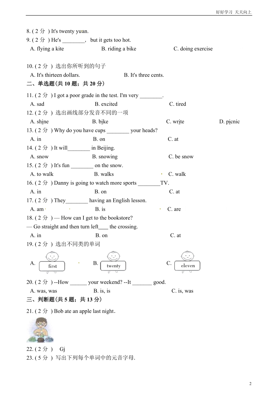 小升初英语模拟考试卷（二（原卷.pdf_第2页