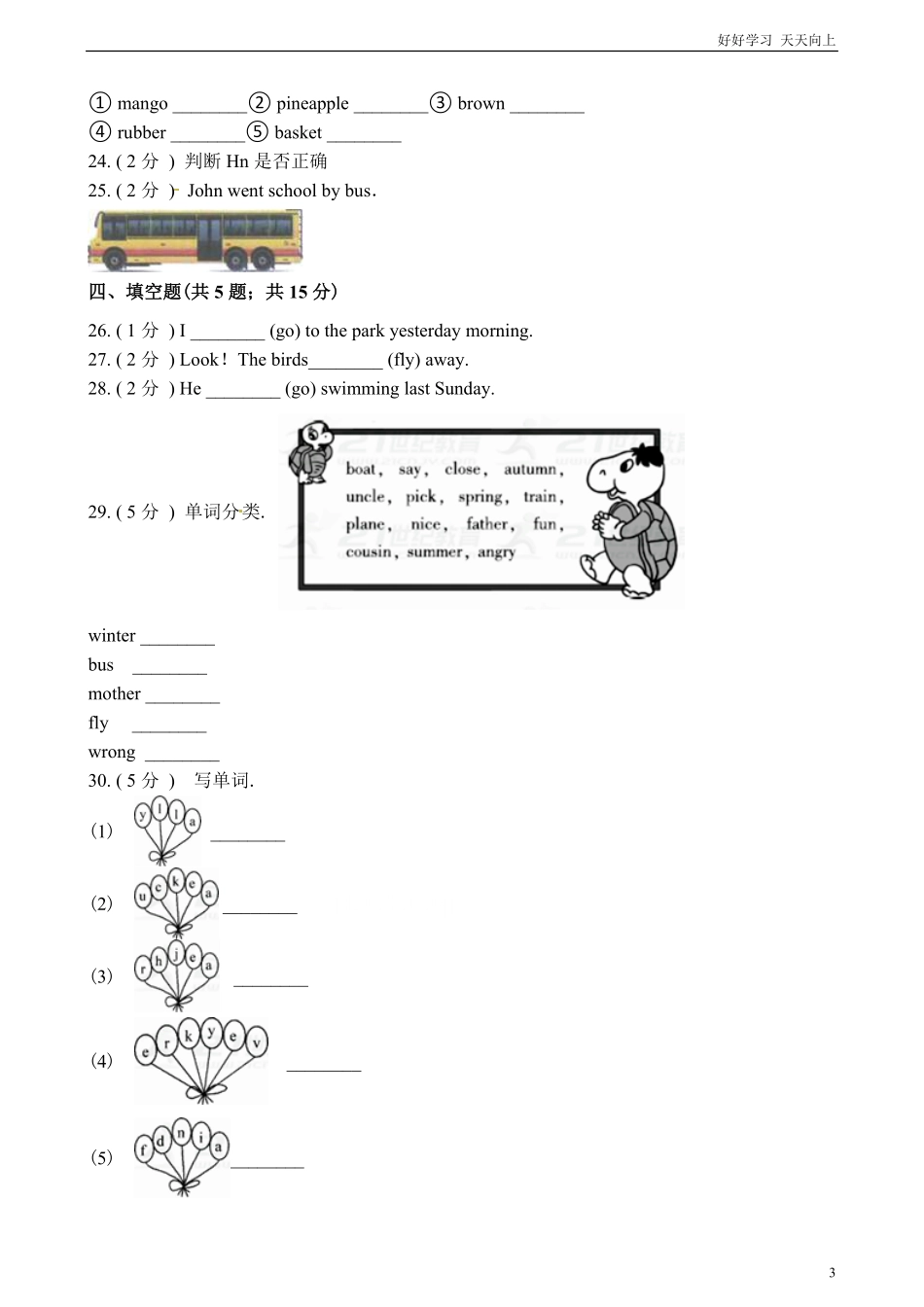 小升初英语模拟考试卷（二（原卷.pdf_第3页