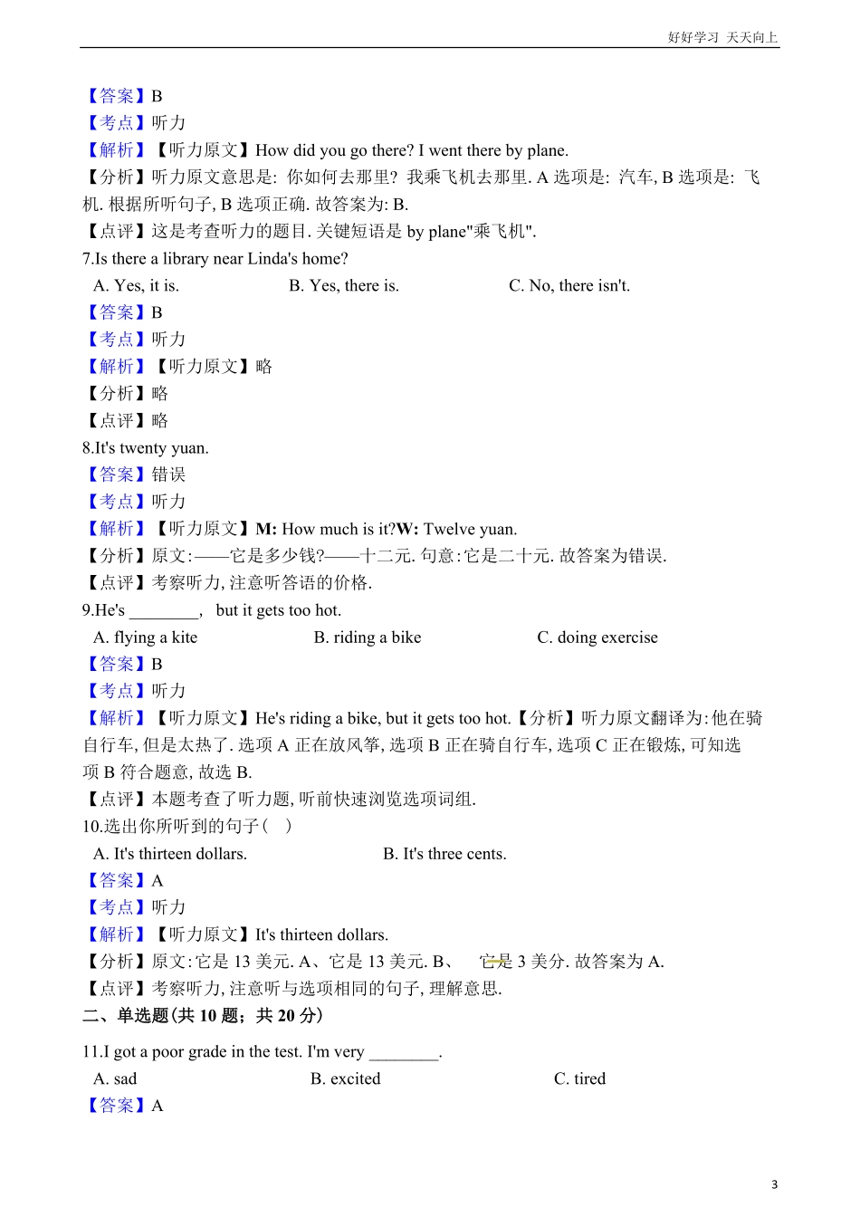 小升初英语模拟考试卷（二（解析卷.pdf_第3页