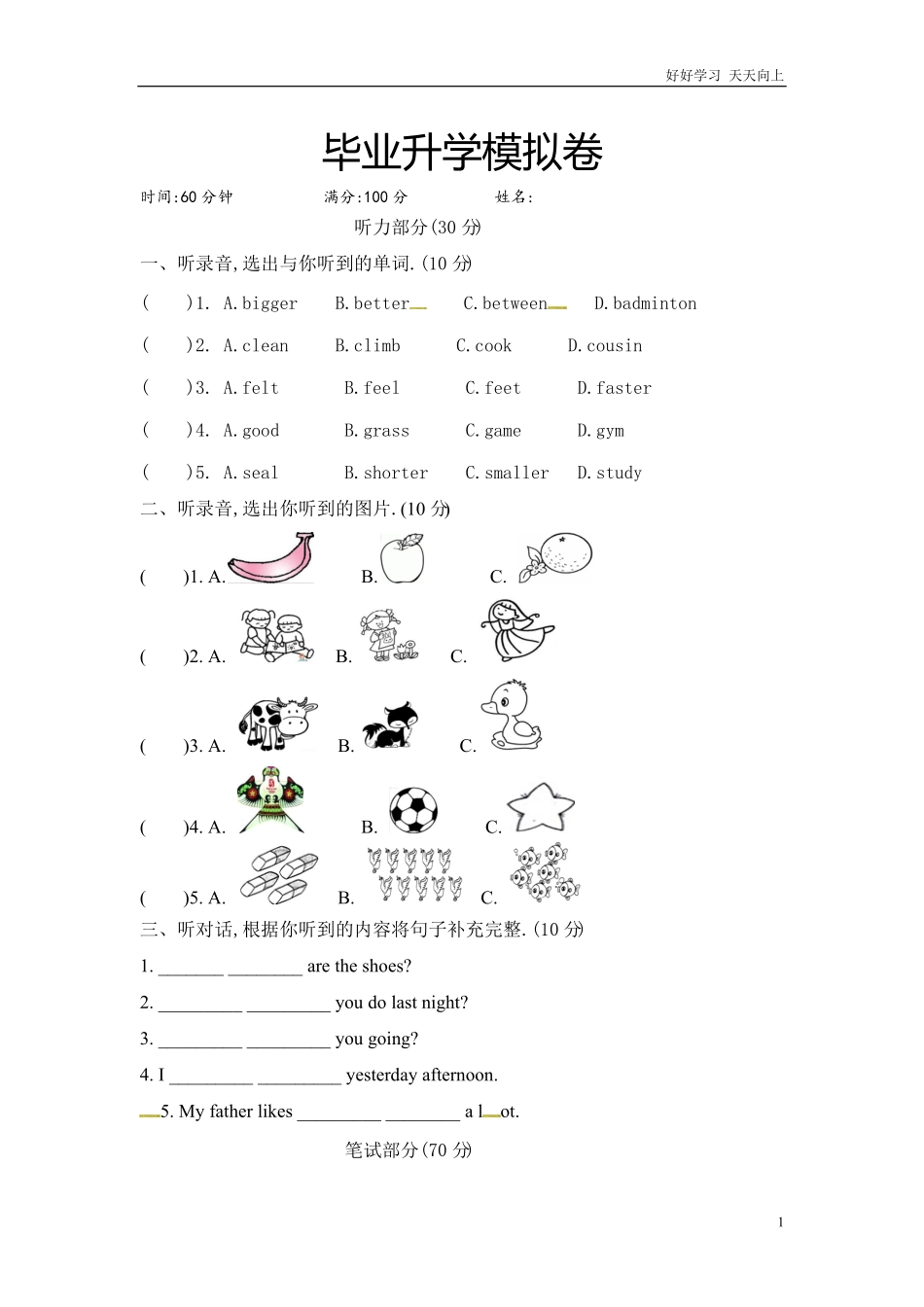 小升初英语模拟卷学生版.pdf_第1页