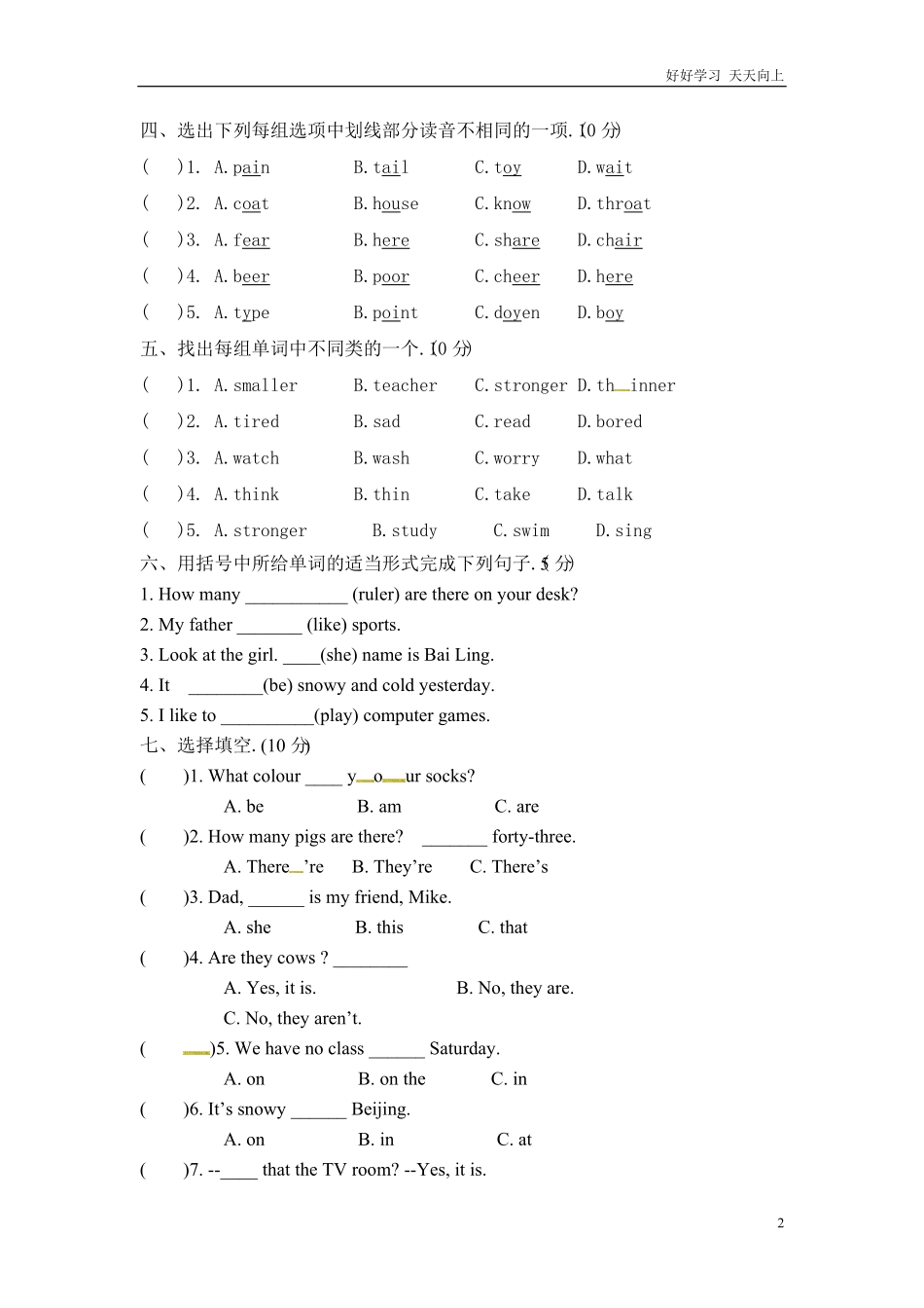 小升初英语模拟卷学生版.pdf_第2页