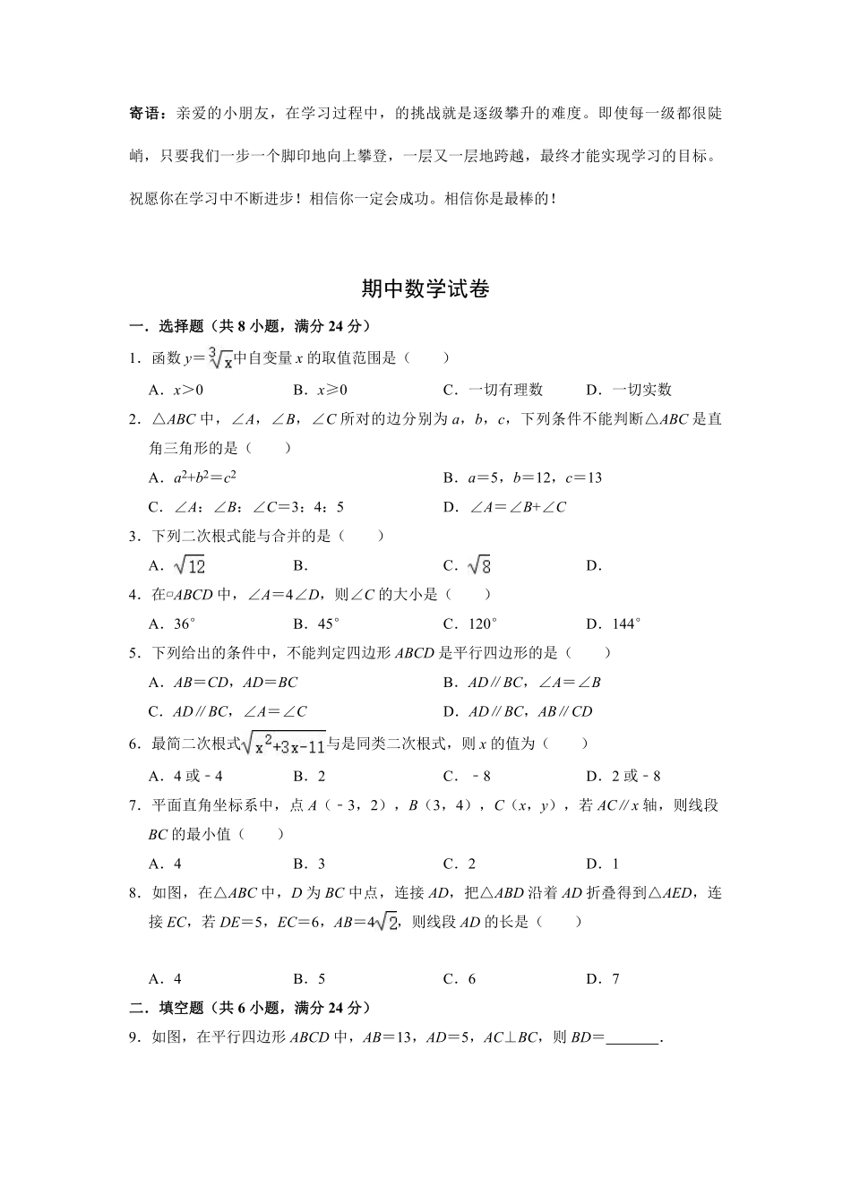 九年级下学期期中数学模拟05-试卷配答案.pdf_第1页