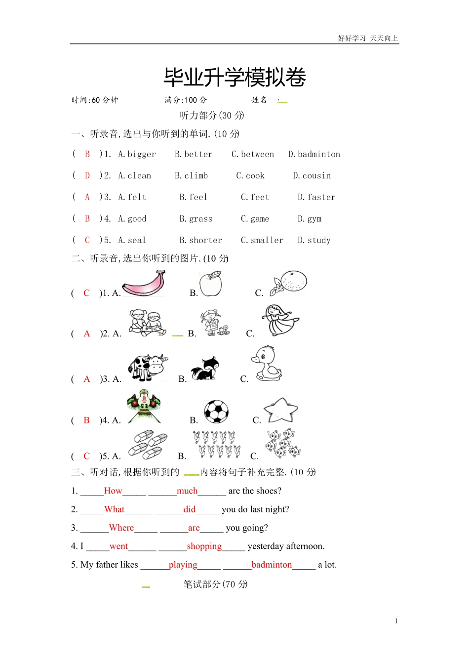 小升初英语模拟卷教师版.pdf_第1页