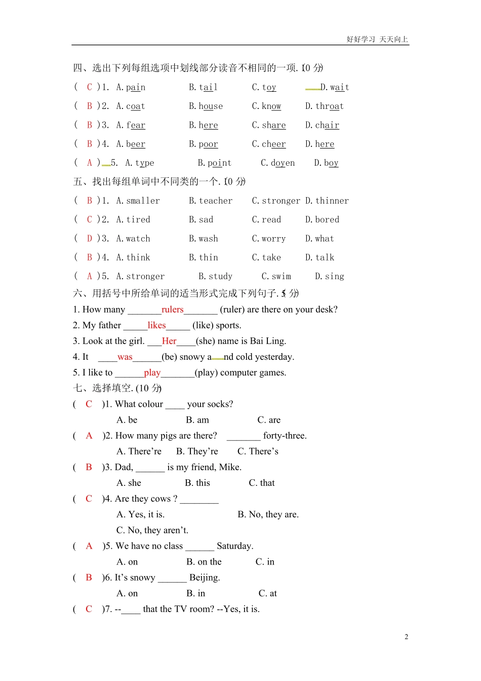 小升初英语模拟卷教师版.pdf_第2页