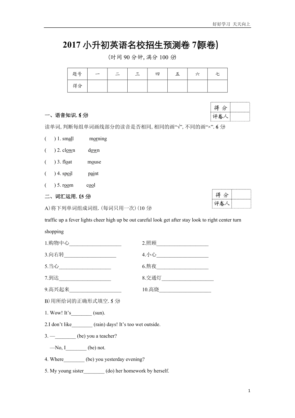小升初英语名校招生预测卷（含答案8.pdf_第1页