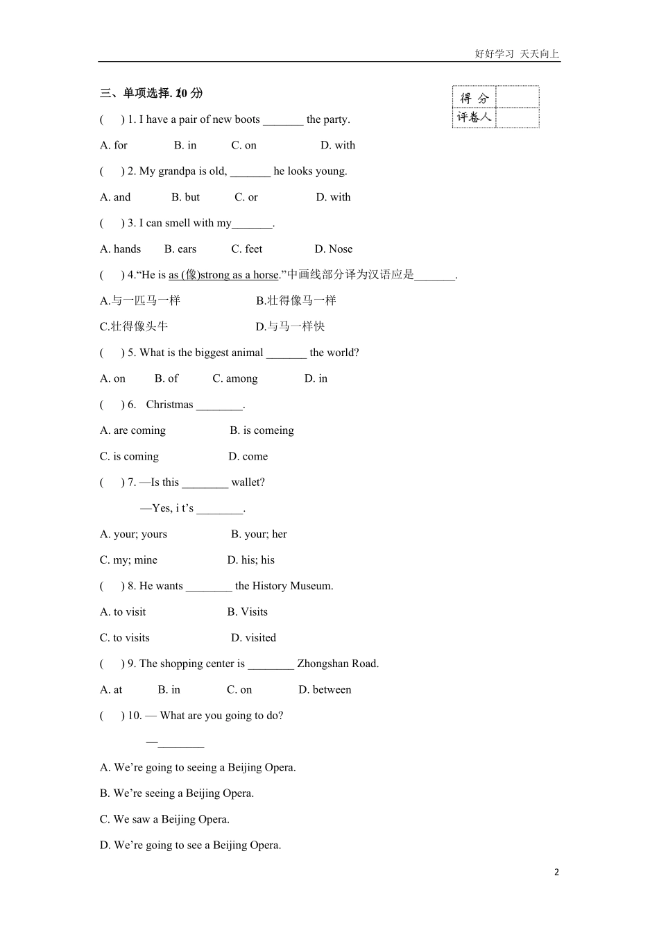 小升初英语名校招生预测卷（含答案8.pdf_第2页