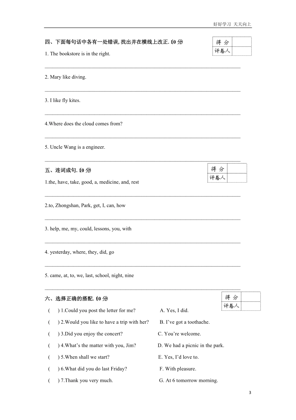 小升初英语名校招生预测卷（含答案8.pdf_第3页