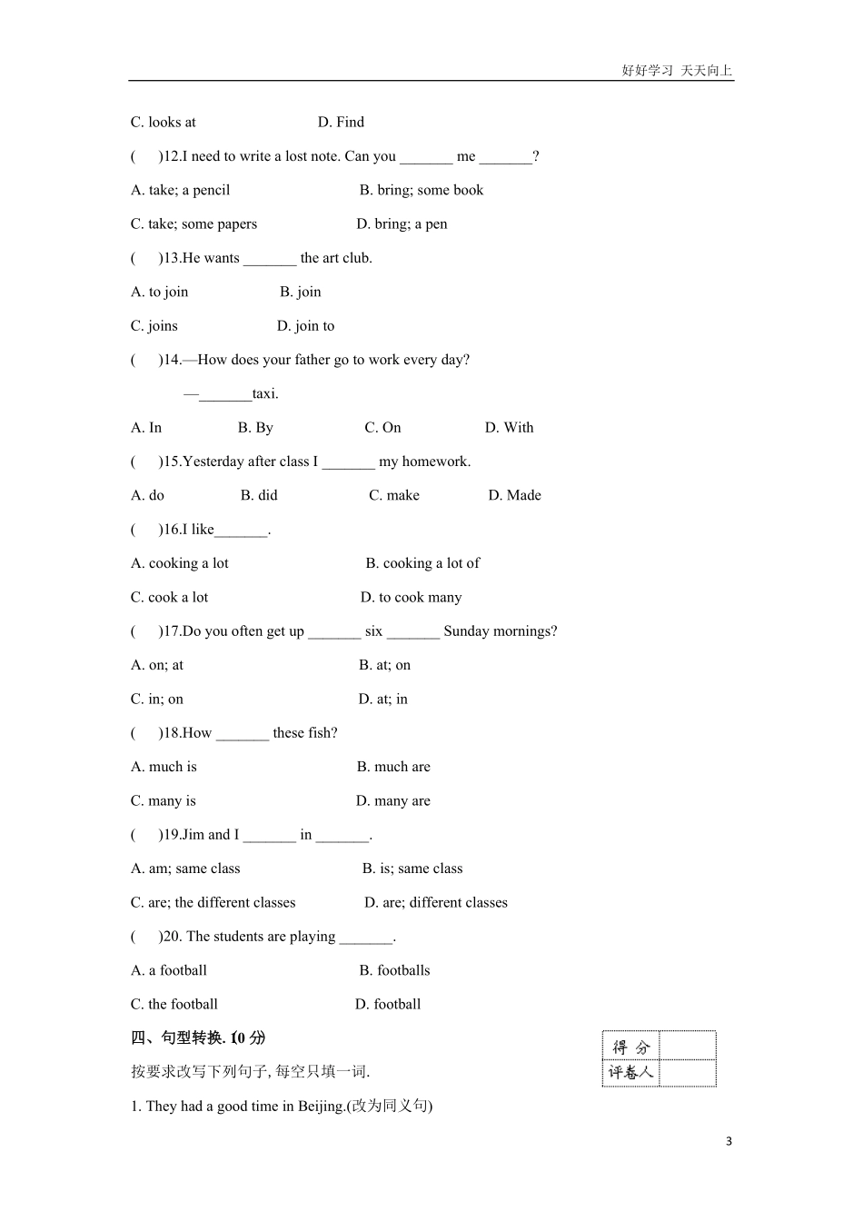 小升初英语名校招生预测卷（含答案7.pdf_第3页