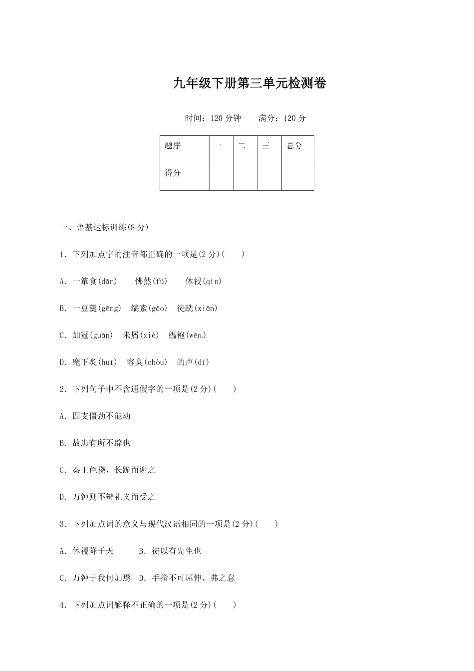 九年级下册第三单元检测卷九年级语文下册同步课堂帮帮帮（部编版含答案.pdf_第1页