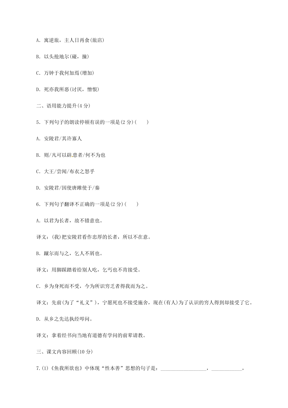 九年级下册第三单元检测卷九年级语文下册同步课堂帮帮帮（部编版含答案.pdf_第2页