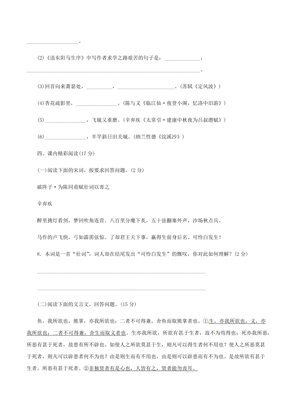 九年级下册第三单元检测卷九年级语文下册同步课堂帮帮帮（部编版含答案.pdf_第3页