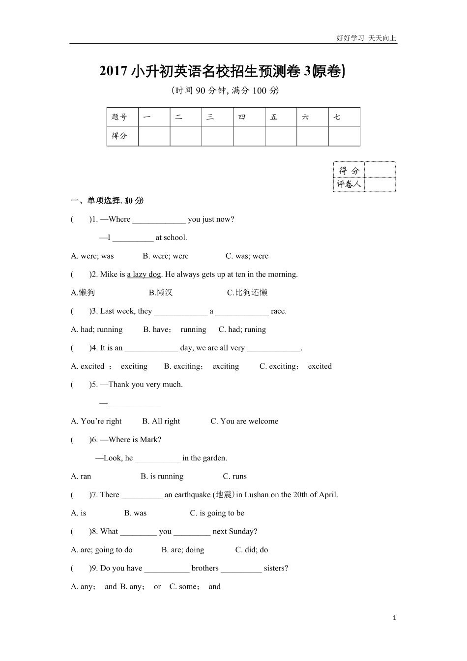 小升初英语名校招生预测卷（含答案4.pdf_第1页