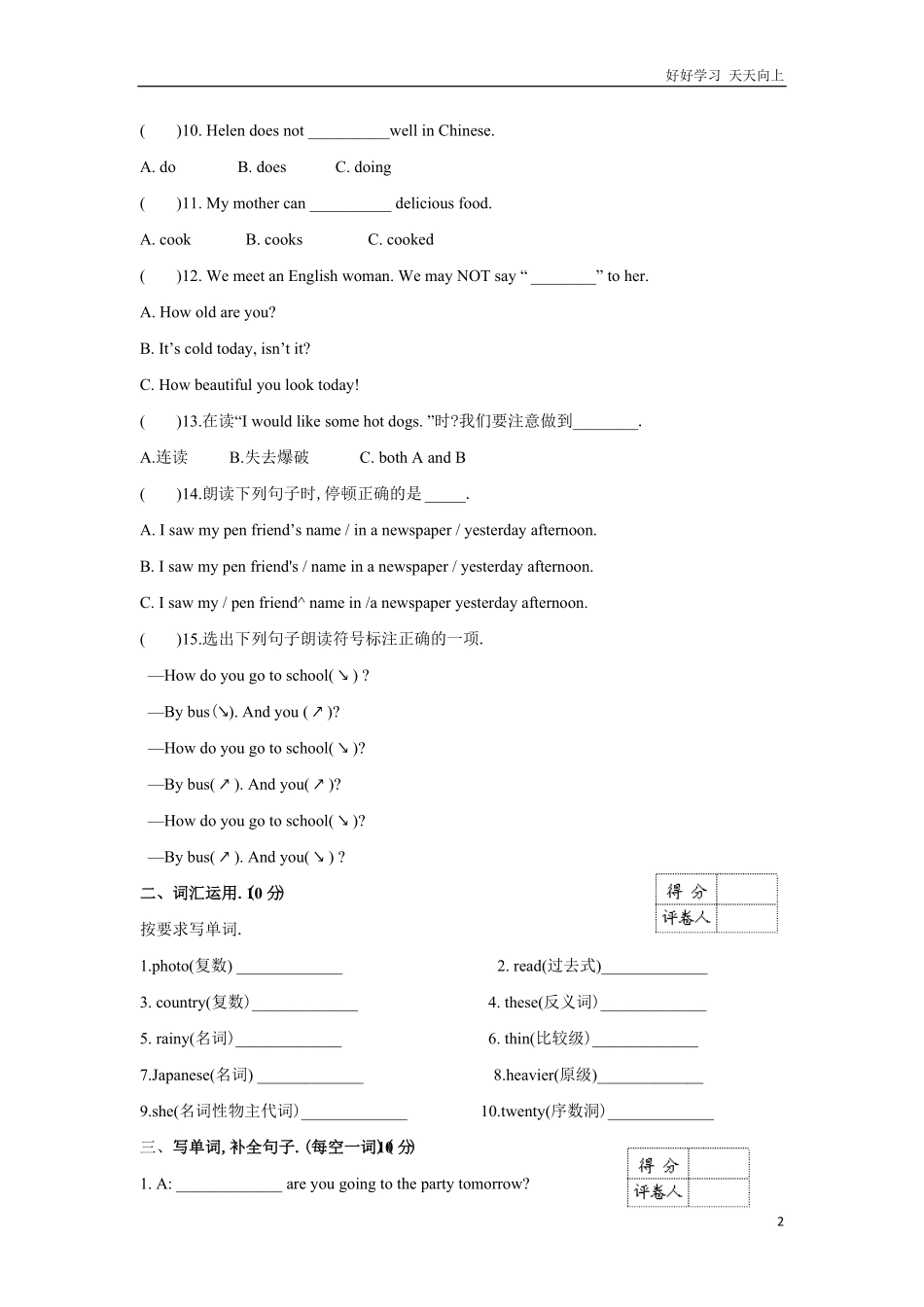小升初英语名校招生预测卷（含答案4.pdf_第2页