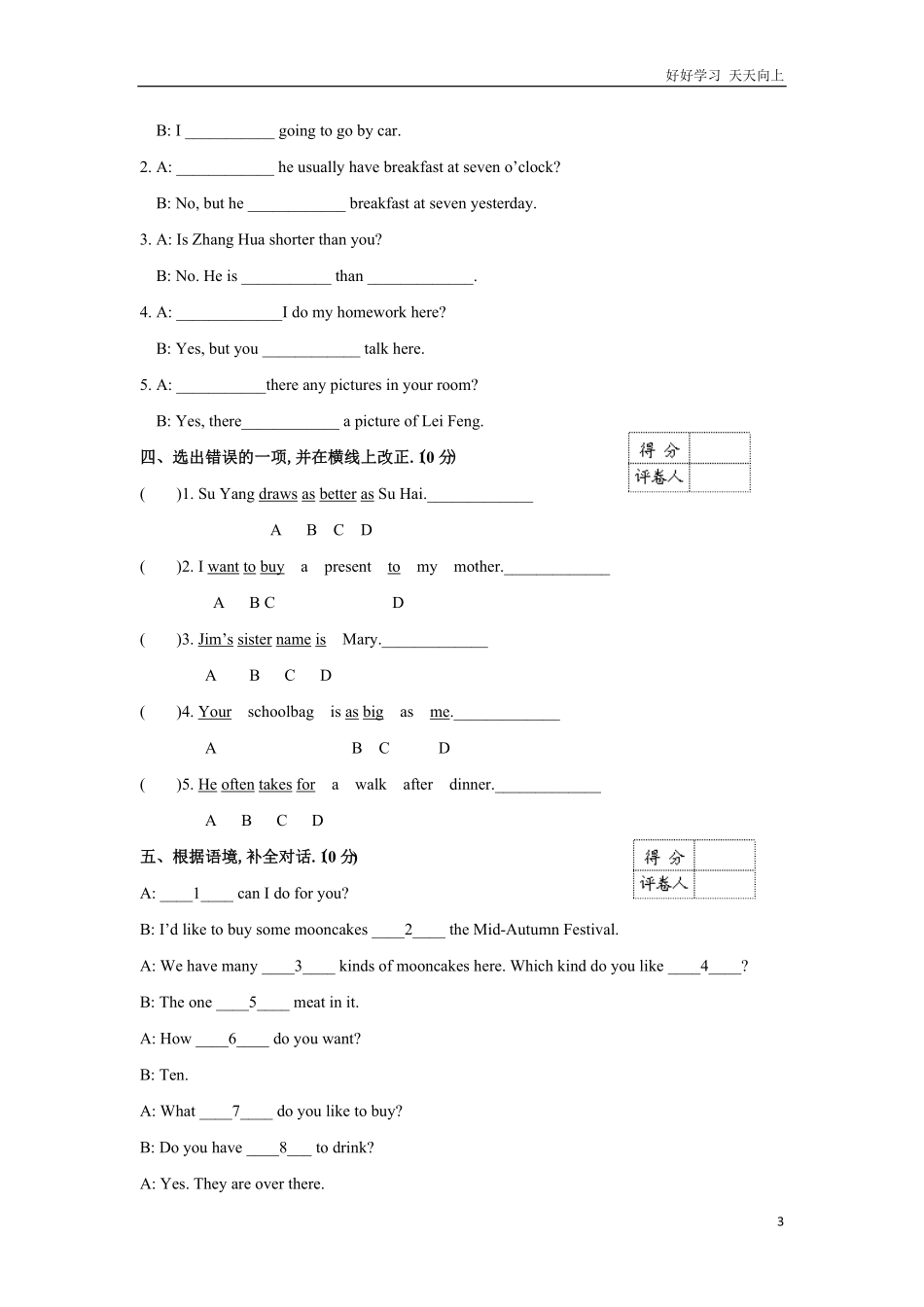 小升初英语名校招生预测卷（含答案4.pdf_第3页
