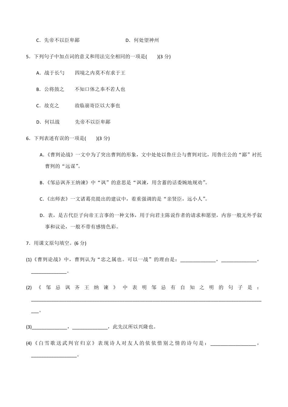 九年级下册第六单元检测卷九年级语文下册同步课堂帮帮帮（部编版含答案.pdf_第2页