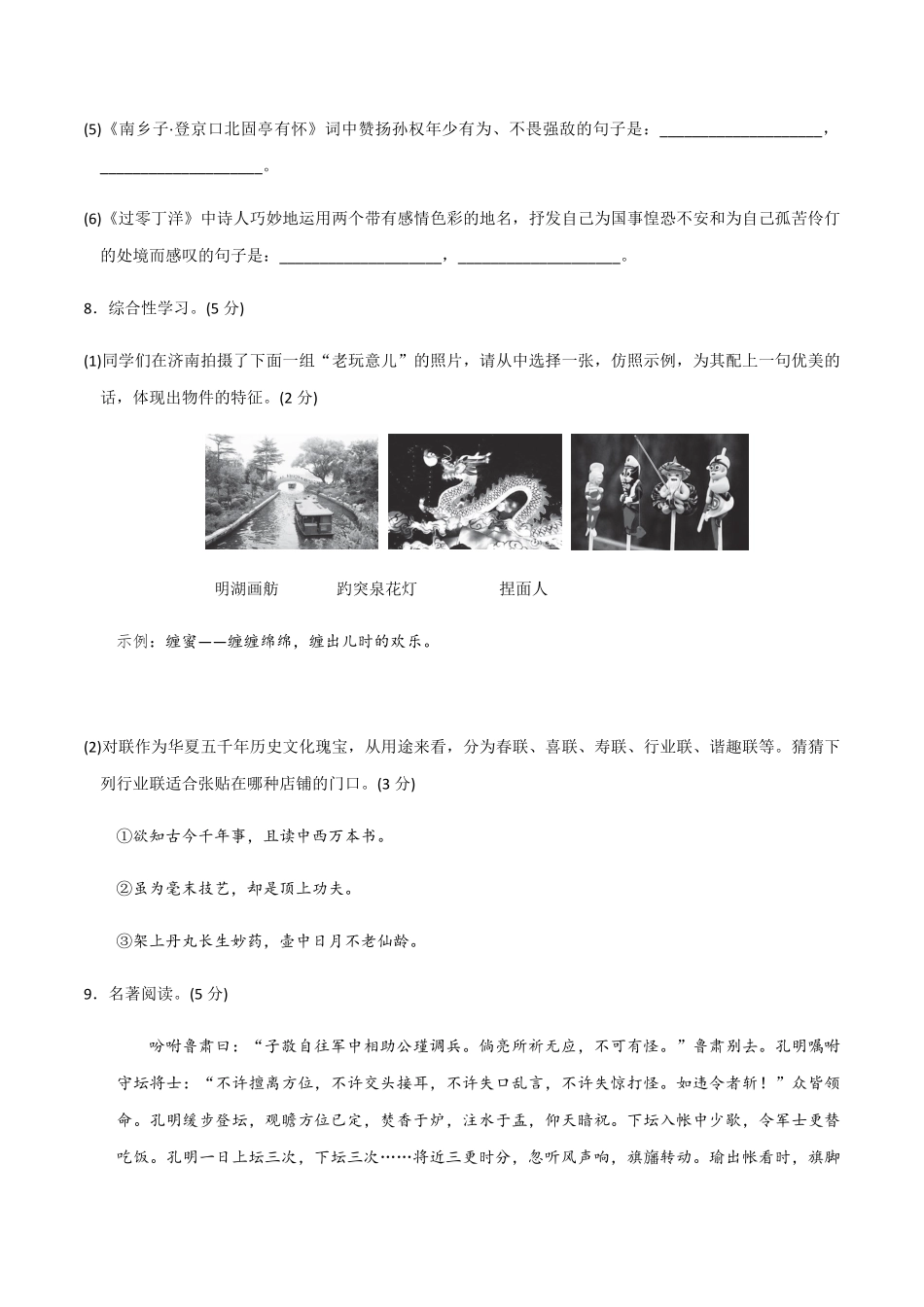 九年级下册第六单元检测卷九年级语文下册同步课堂帮帮帮（部编版含答案.pdf_第3页