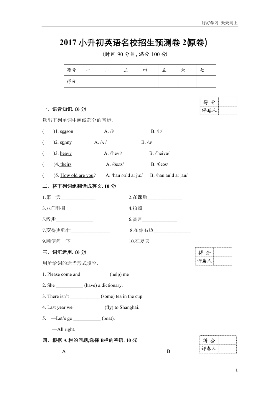 小升初英语名校招生预测卷（含答案3.pdf_第1页