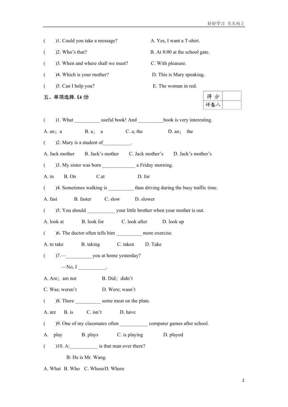 小升初英语名校招生预测卷（含答案3.pdf_第2页