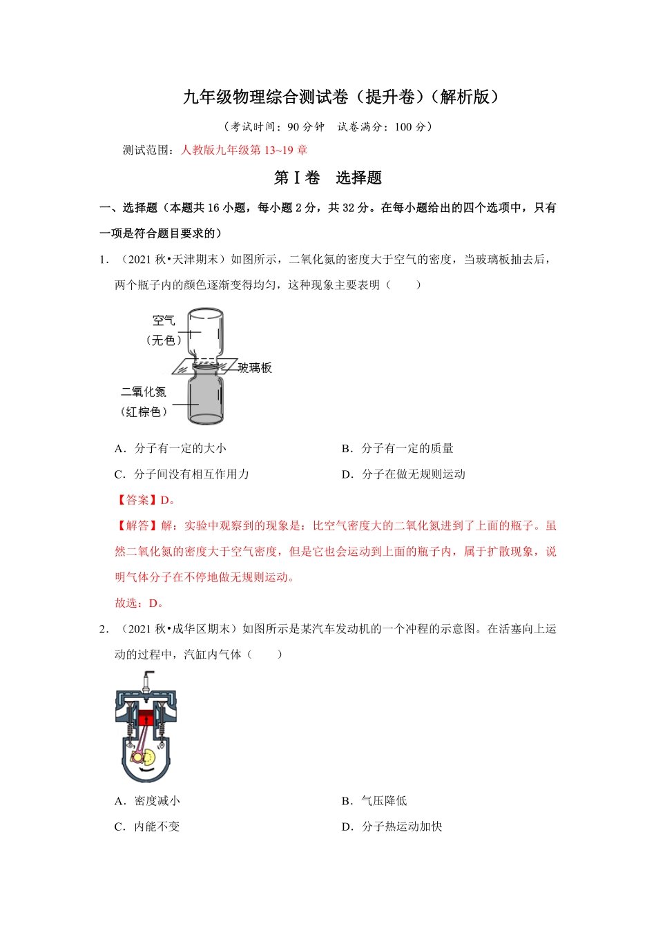 九年级物理综合测试卷（提升卷（解析版.pdf_第1页