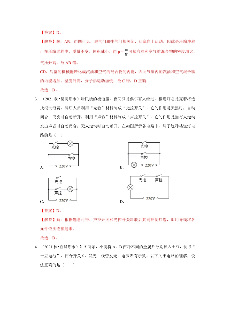 九年级物理综合测试卷（提升卷（解析版.pdf_第2页